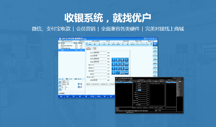 收銀系統(tǒng)，收銀管理系統(tǒng)，收銀軟件